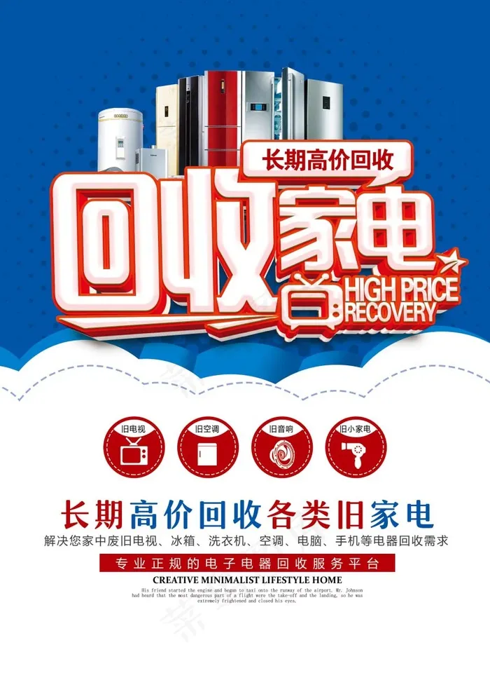 电器海报 电器 电器促销图片psd模版下载