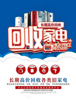 电器海报 电器 电器促销图片