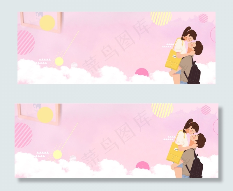 情人节举高高浪漫清新banner(1920*701px 	       )psd模版下载