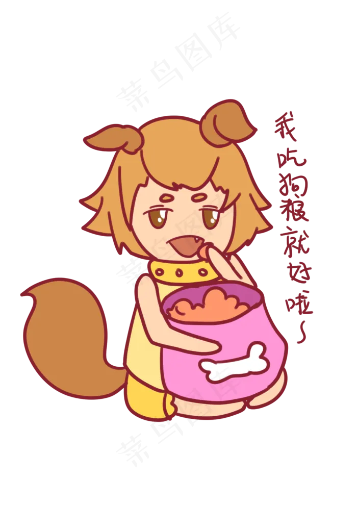 七夕表情我吃狗粮就好啦单身狗插(2480X3508(DPI:299))psd模版下载