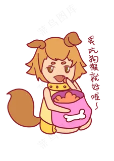 七夕表情我吃狗粮就好啦单身狗插