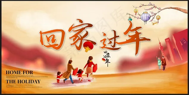 新年 春运 回家过年