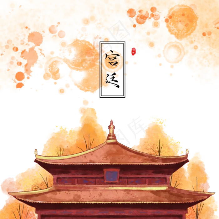 中国风水彩宫廷房顶,免抠元素(2000*2000px 300 dpi )psd模版下载