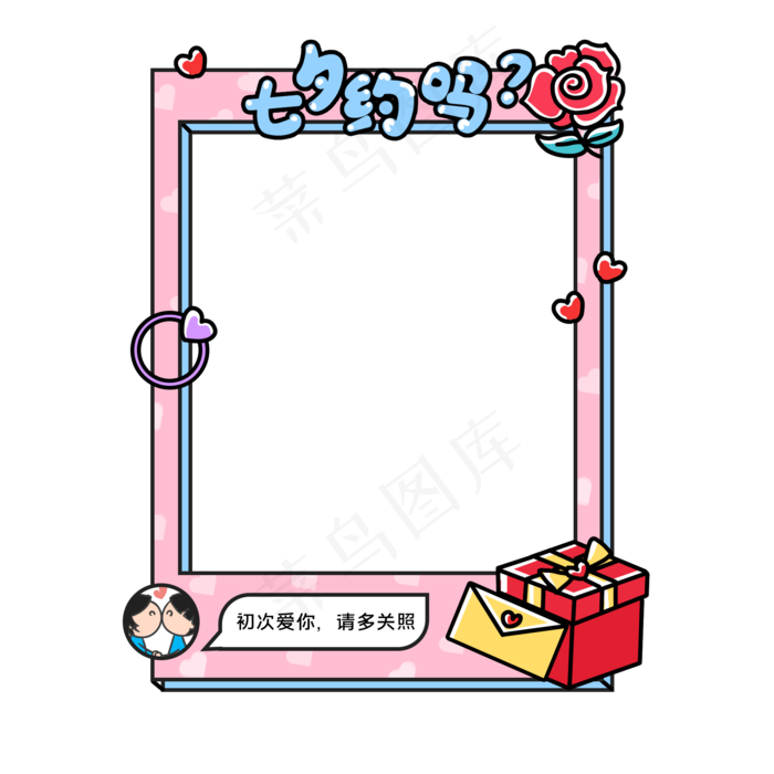 七夕节卡通趣味拍照框(2000X2000(DPI:300))psd模版下载