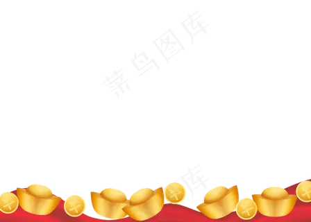 新春金元宝底边