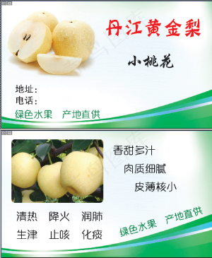 丹江黄金梨