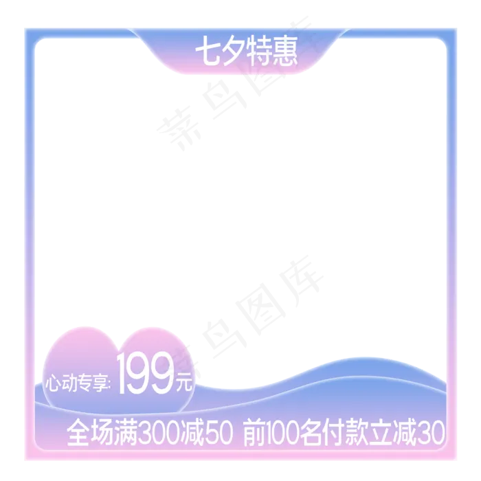 七夕心动电商主图(2000X2000(DPI:300))psd模版下载