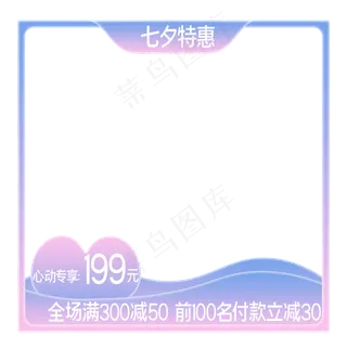 七夕心动电商主图