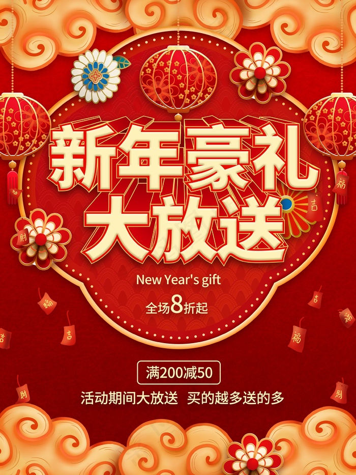 年货节促销吊旗设计