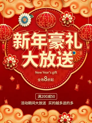 年货节促销吊旗设计