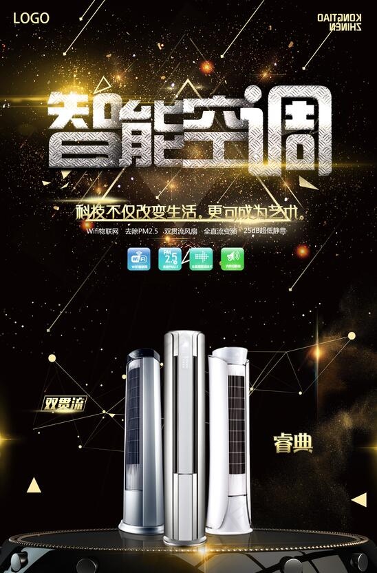 电器海报 电器 电器促销图片