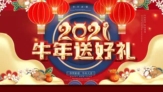 春节牛年大吉展板
