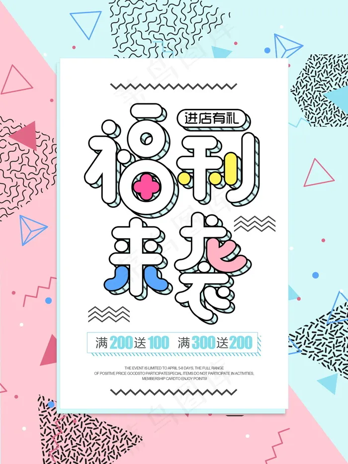 几何创意海报psd模版下载