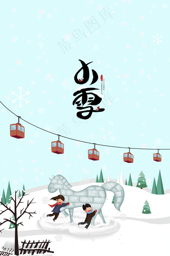 二十四节气小雪节气