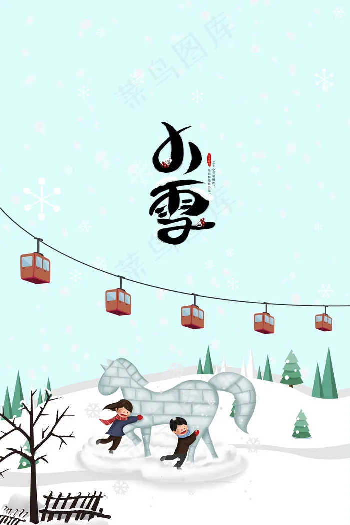 二十四节气小雪节气(3545*5315px 	      )psd模版下载
