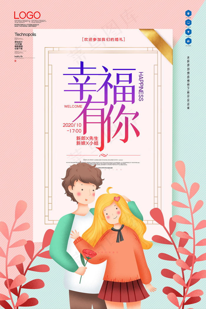 手绘卡通婚礼背景海报