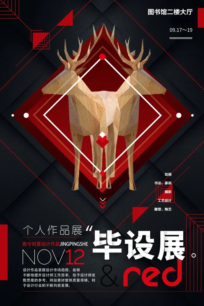 几何创意海报psd模版下载