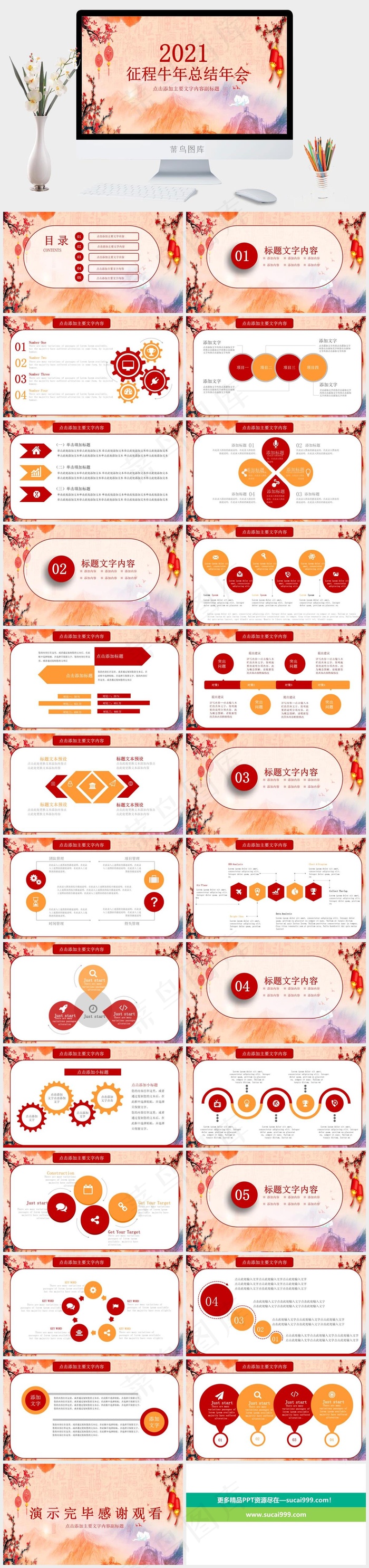 年会
橘色橙色中国风PPT模板