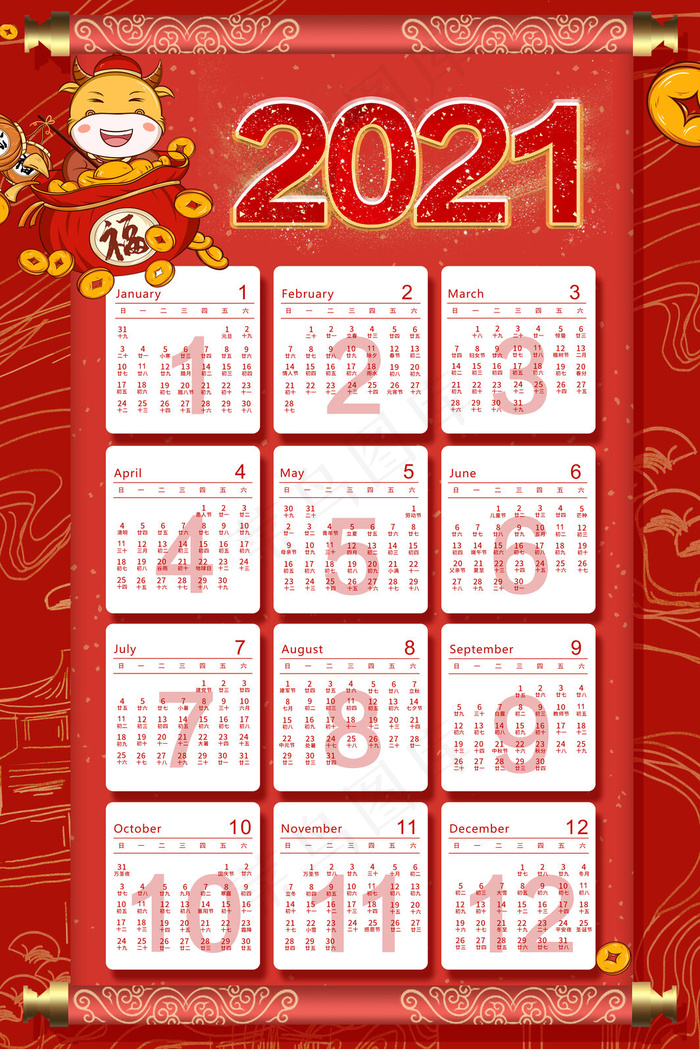 牛年日历2021年全年日历(3545*5315px 	      )psd模版下载