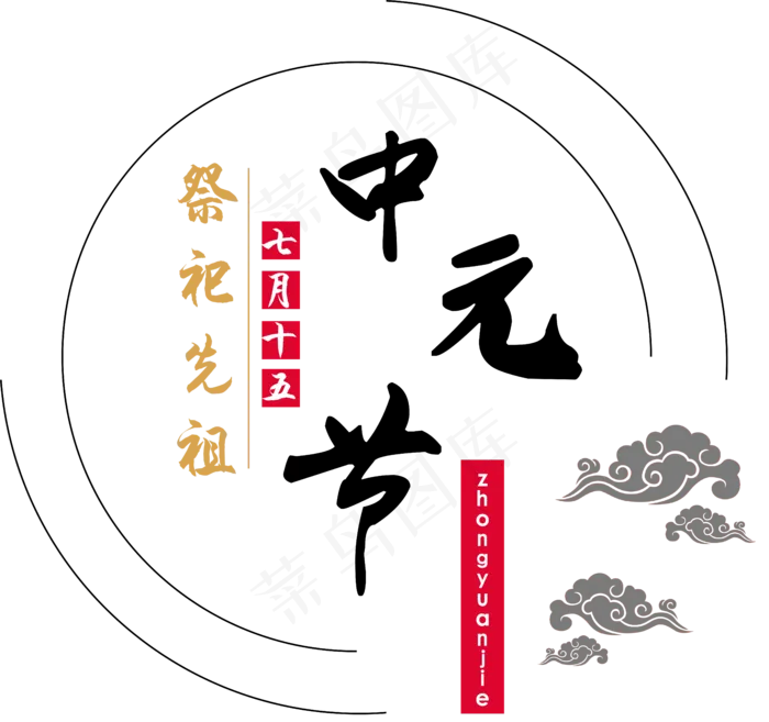 中元节菜鸟图库原创ai矢量模版下载