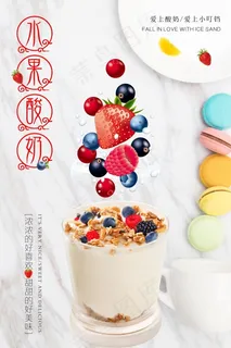 水果酸奶PSD广告海报设计 水果酸奶PSD广告海报设计