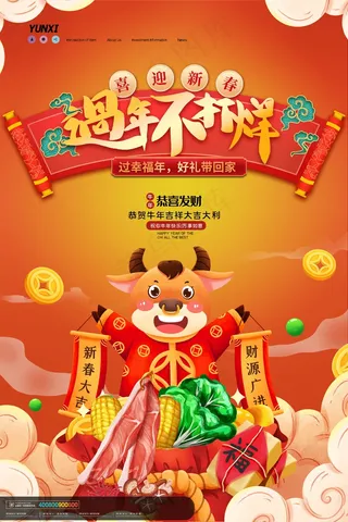 年货节促销吊旗设计