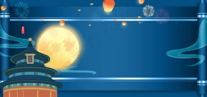 简约蓝色国庆节中秋节放假通知