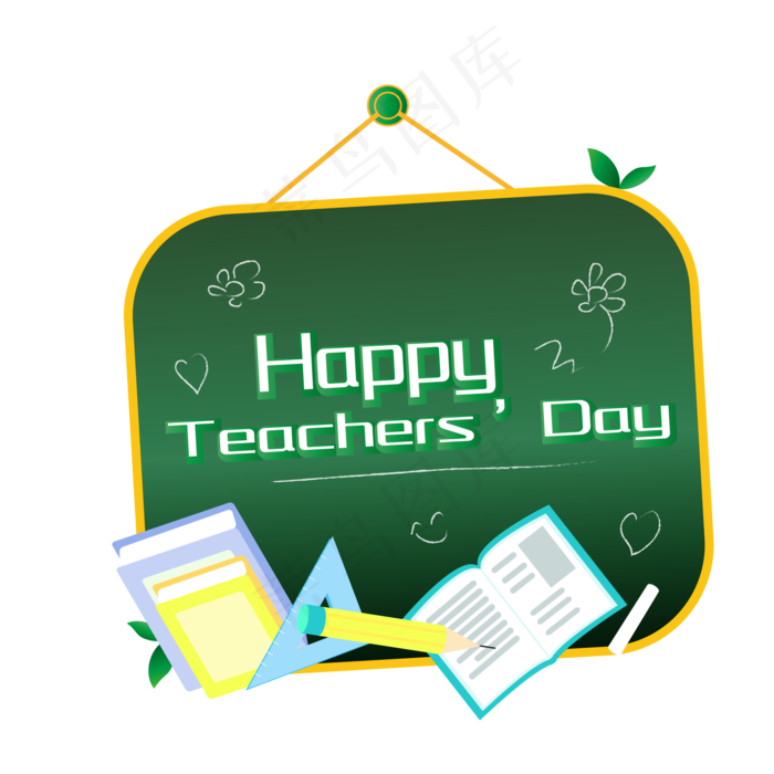 教师节黑板文具艺术字