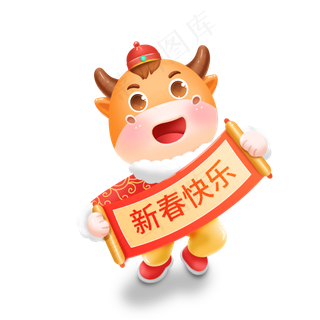 新年喜气立体牛