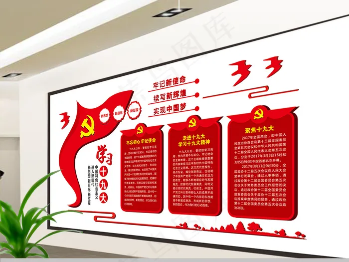 党建文化墙设计 廉政文化墙cdr矢量模版下载