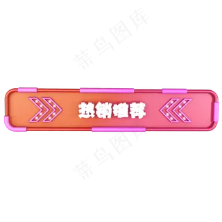 C4D天猫淘宝标题栏