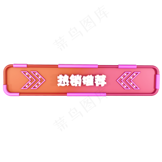 C4D天猫淘宝标题栏