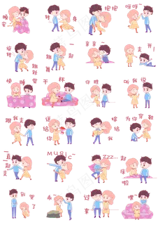 七夕节情侣卡通主题表情包套图