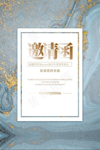 简约风格活动邀请函海报