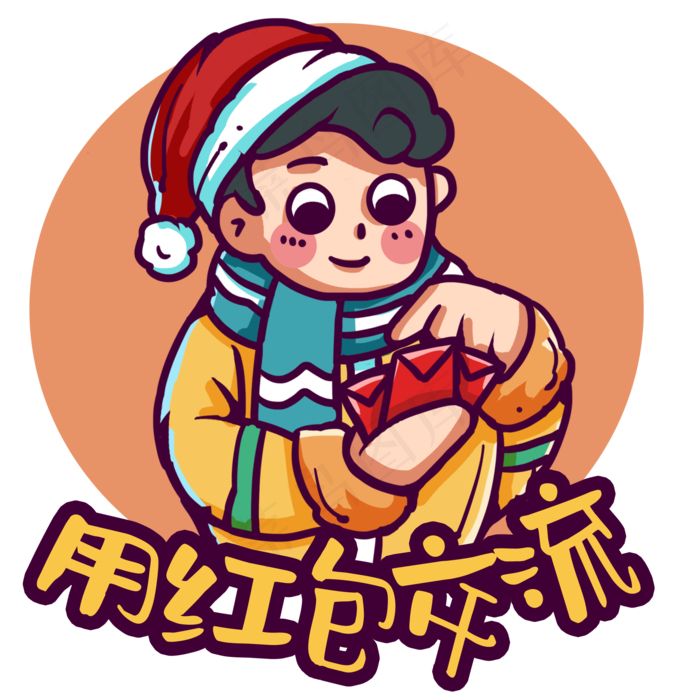 用红包交流新年表情包