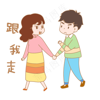 卡通七夕人物表情包跟我走