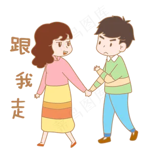 卡通七夕人物表情包跟我走