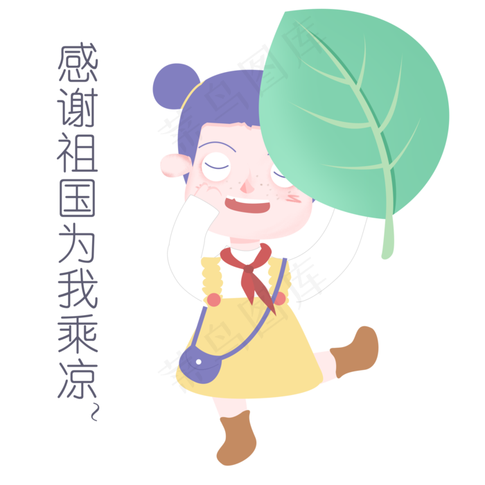 国庆节节日表情包感谢祖国人物插