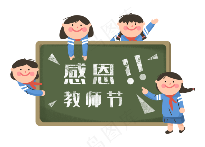 教师节女同学们祝福老师