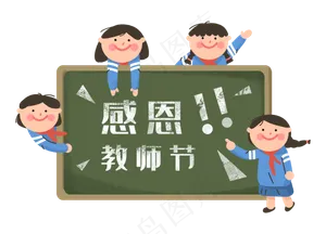 教师节女同学们祝福老师
