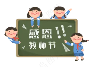 教师节女同学们祝福老师