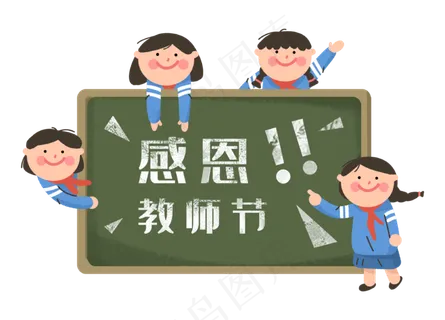 教师节女同学们祝福老师 教师节女同学们祝福老师