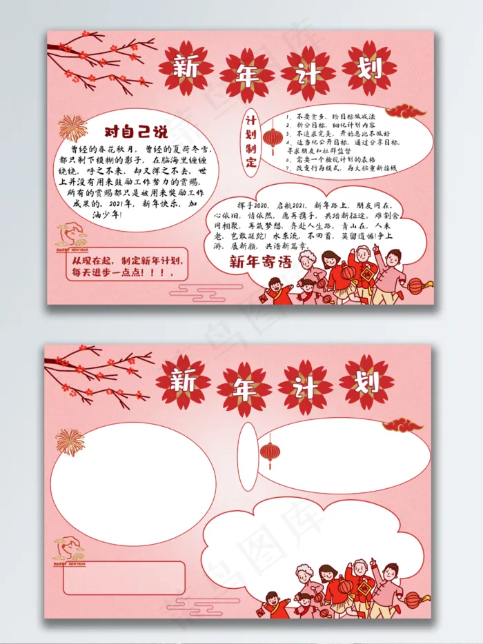 2021新年计划新年寄语祝福手抄报psd模版下载