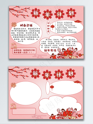 2021新年计划新年寄语祝福手抄报