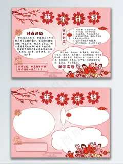 2021新年计划新年寄语祝福手抄报 2021新年计划新年寄语祝福手抄报