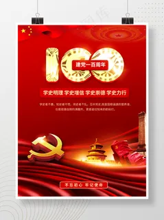 党建建党百年100年党史学习宣传海报展板