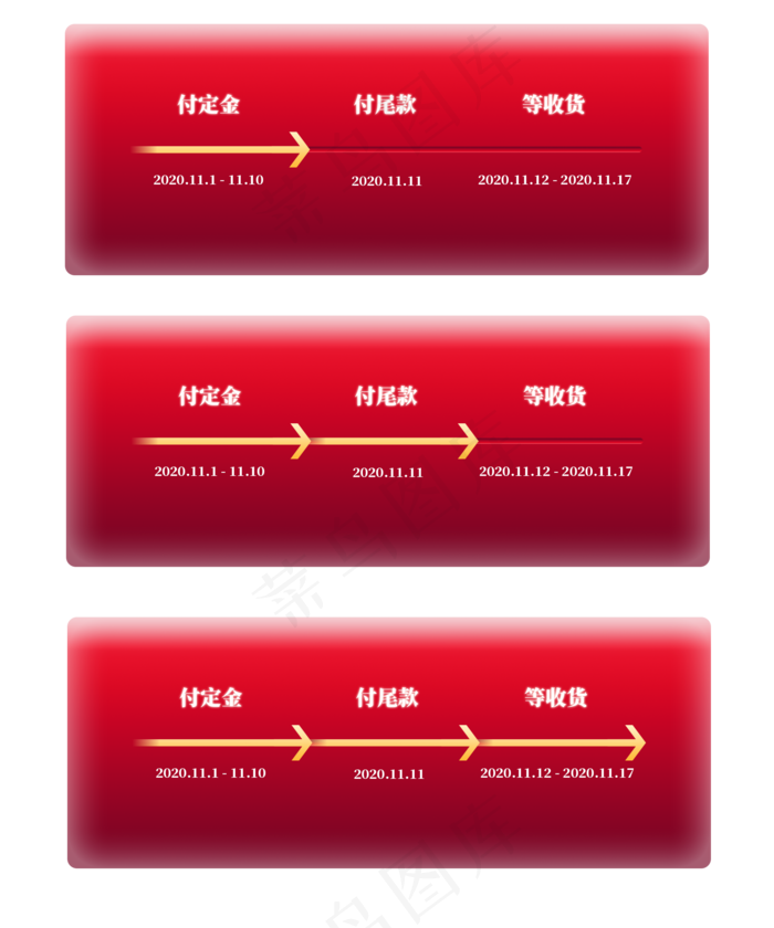 双十一预售进度条元素