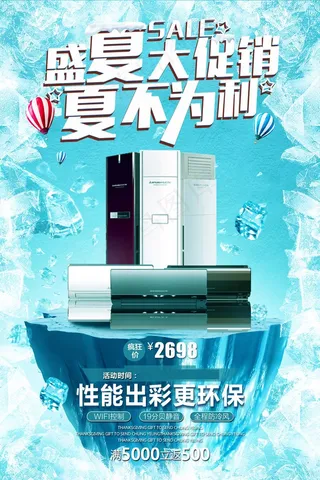 电器海报 电器促销 电器宣传单图片