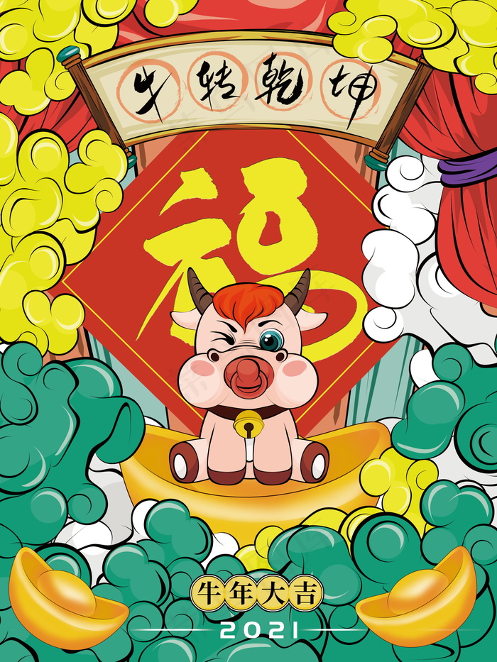 牛年插画 牛年海报 新春海报psd模版下载