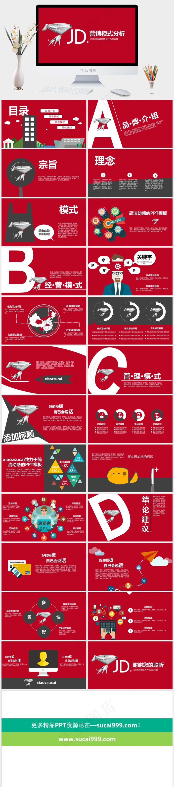 红色简洁营销PPT模板